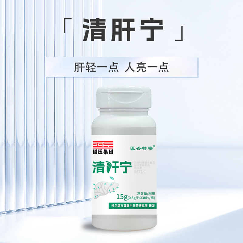 国医集团-清肝宁